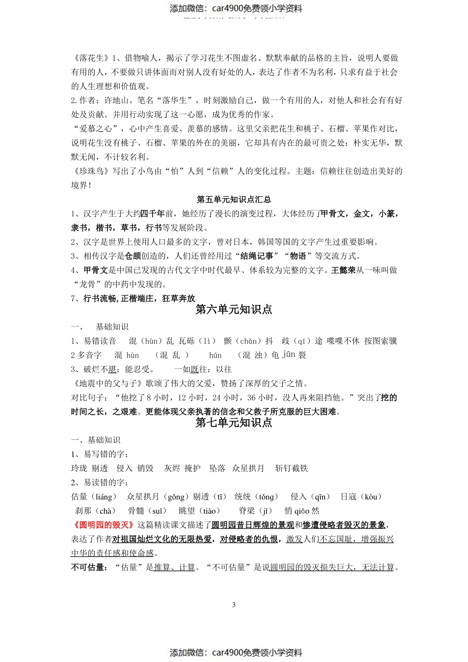 五年级上册语文知识点汇总（）.pdf_第3页
