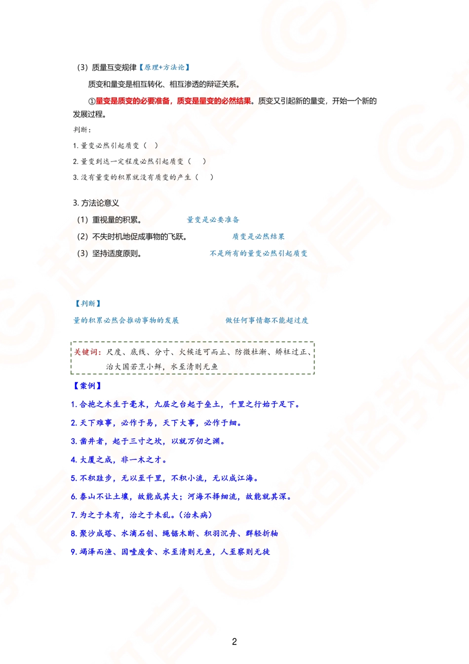 05、哲学5.pdf_第2页