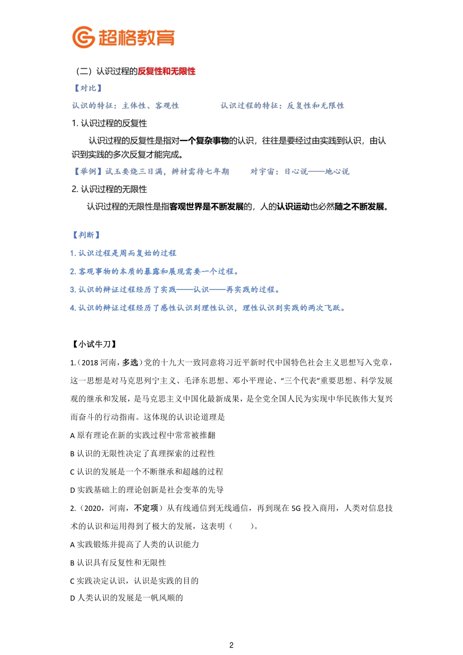 08、哲学8_.pdf_第2页