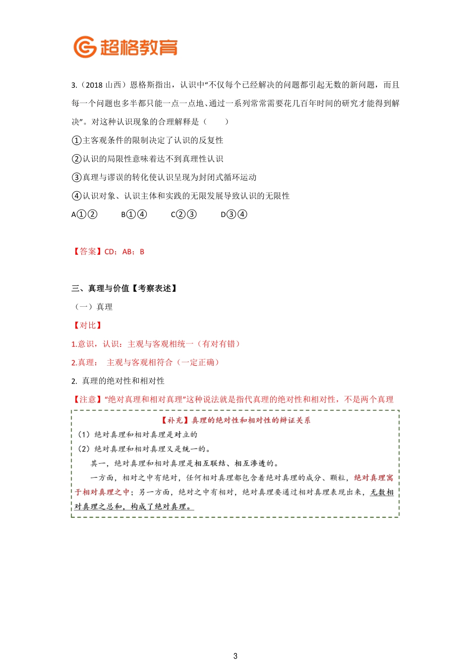 08、哲学8_.pdf_第3页