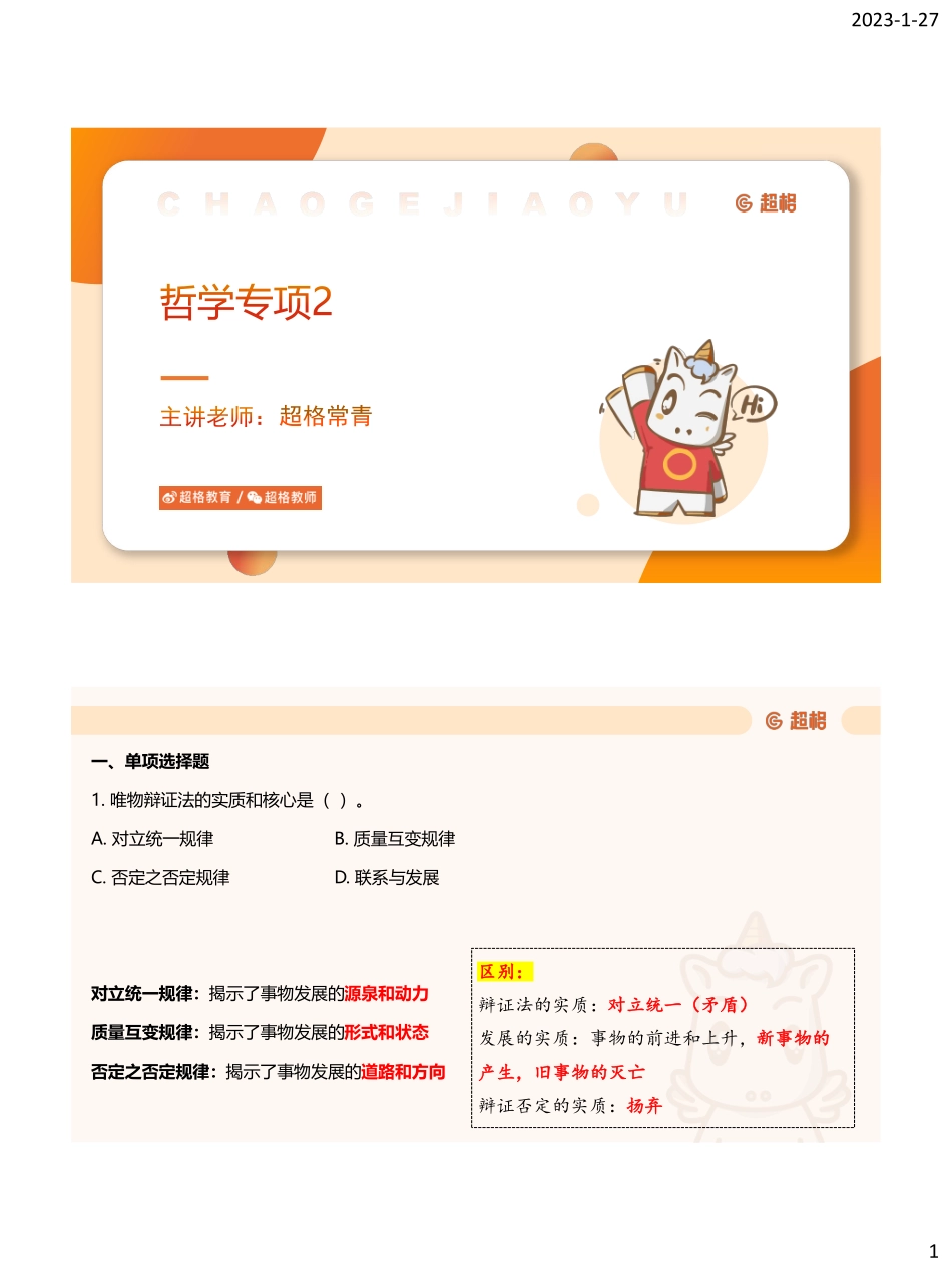 12、哲学专项2_.pdf_第1页