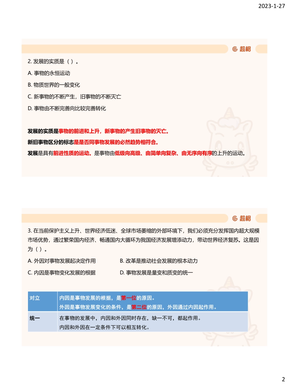 12、哲学专项2_.pdf_第2页