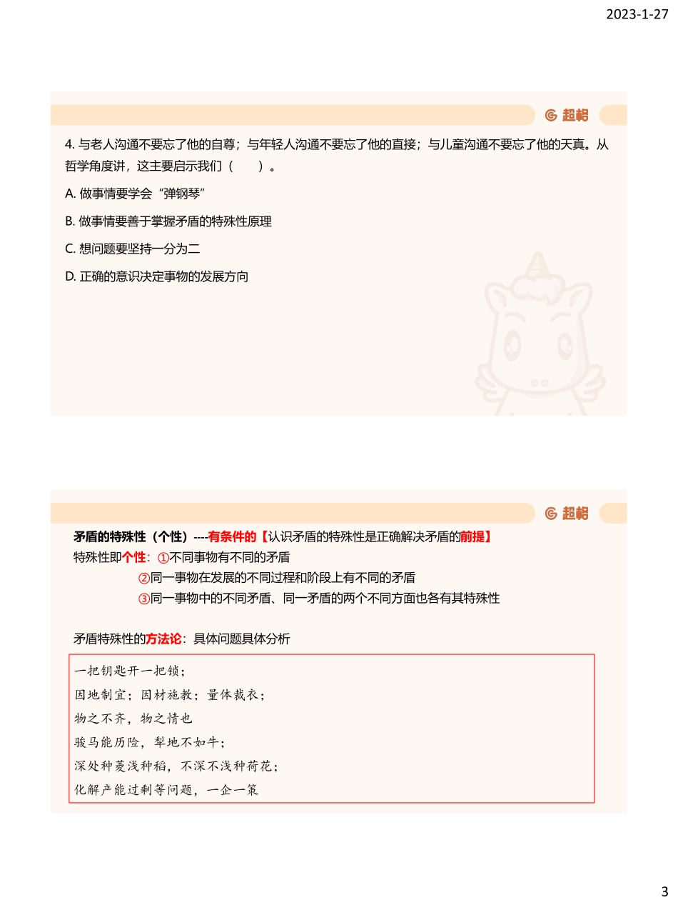 12、哲学专项2_.pdf_第3页