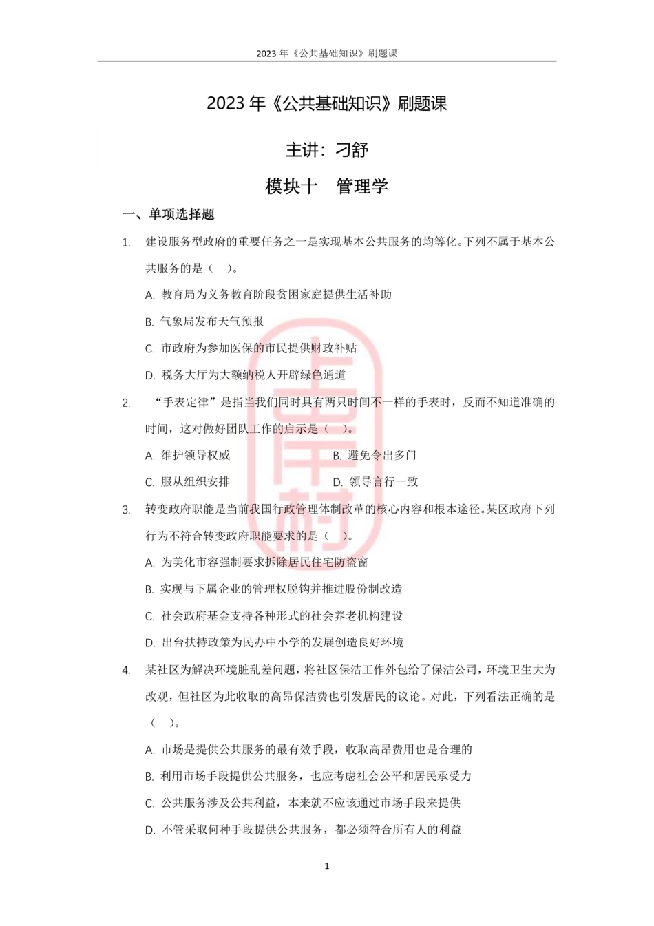 14模块十管理学.pdf_第1页