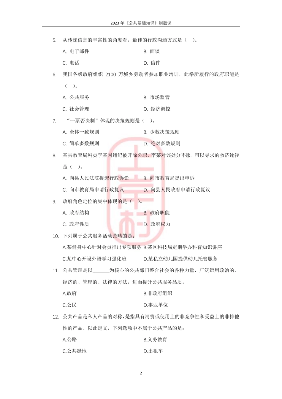 14模块十管理学.pdf_第2页