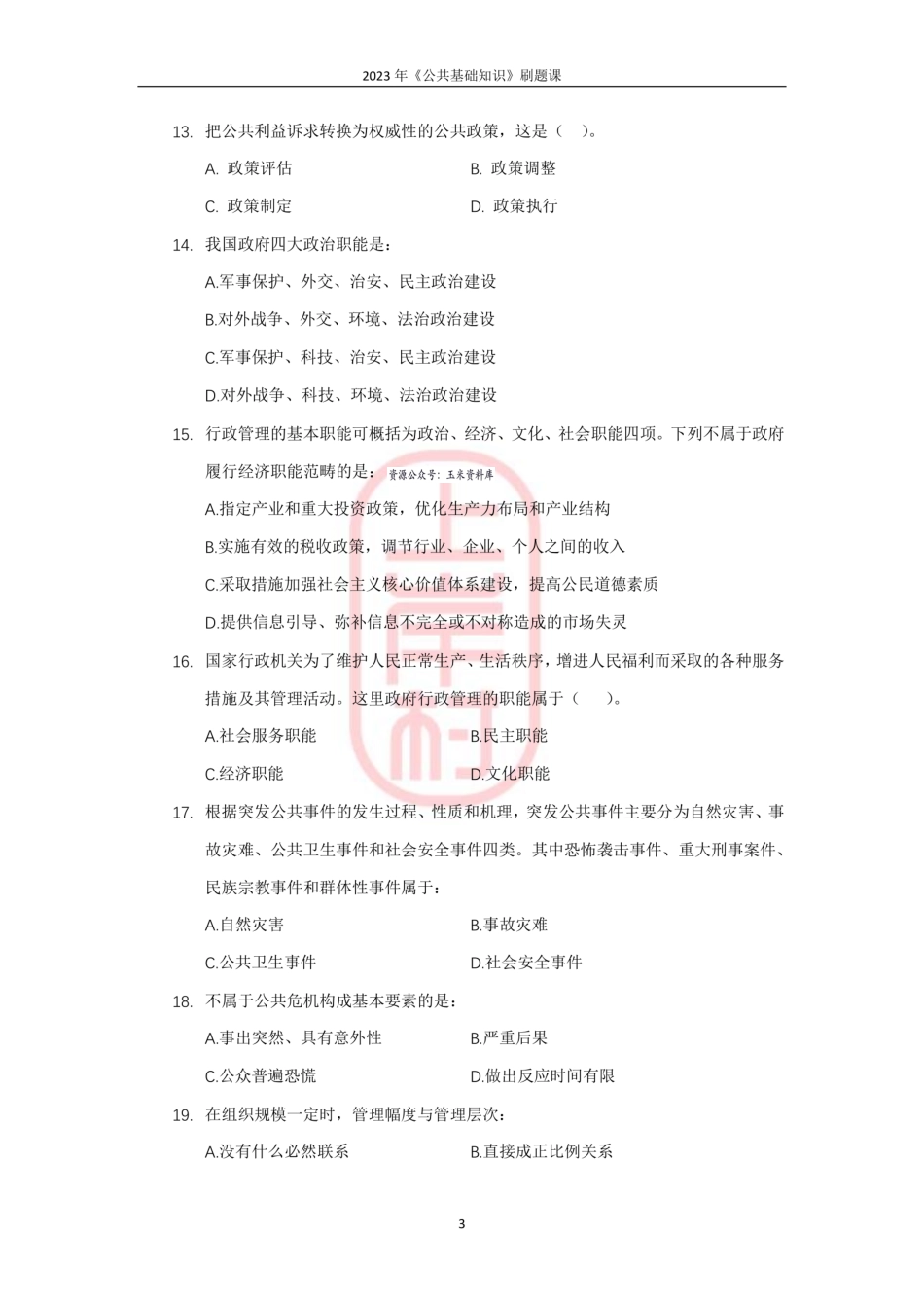 14模块十管理学.pdf_第3页