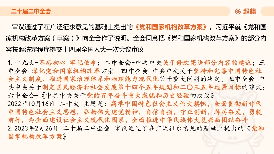 22、封闭冲刺班最新时政补充材料_.pdf_第1页