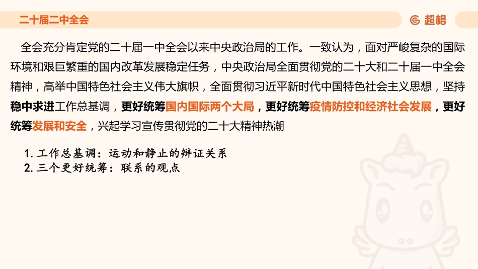 22、封闭冲刺班最新时政补充材料_.pdf_第2页