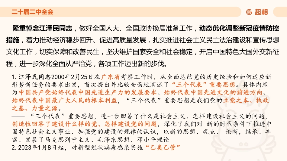 22、封闭冲刺班最新时政补充材料_.pdf_第3页