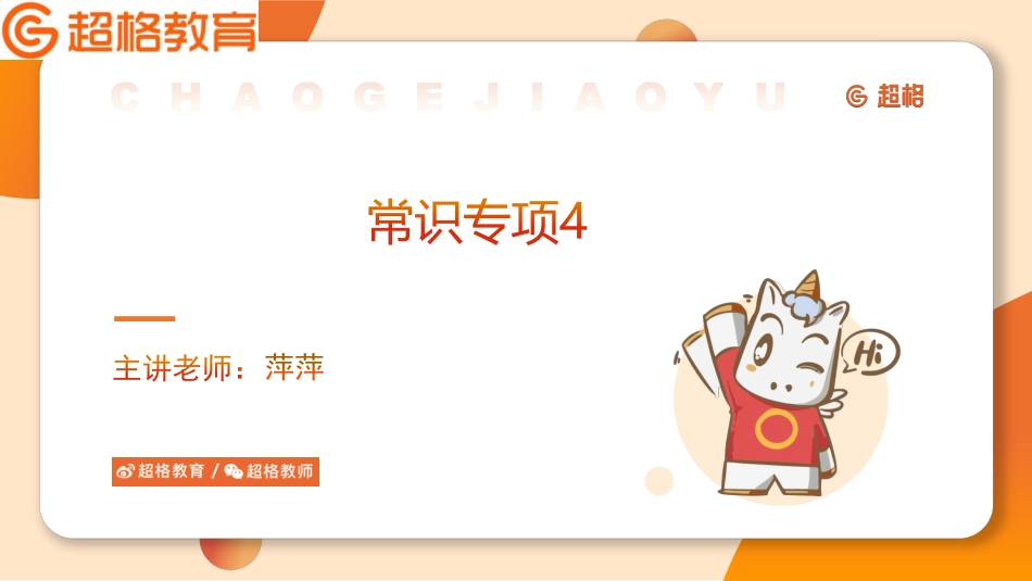 29、常识专项4_.pdf_第1页