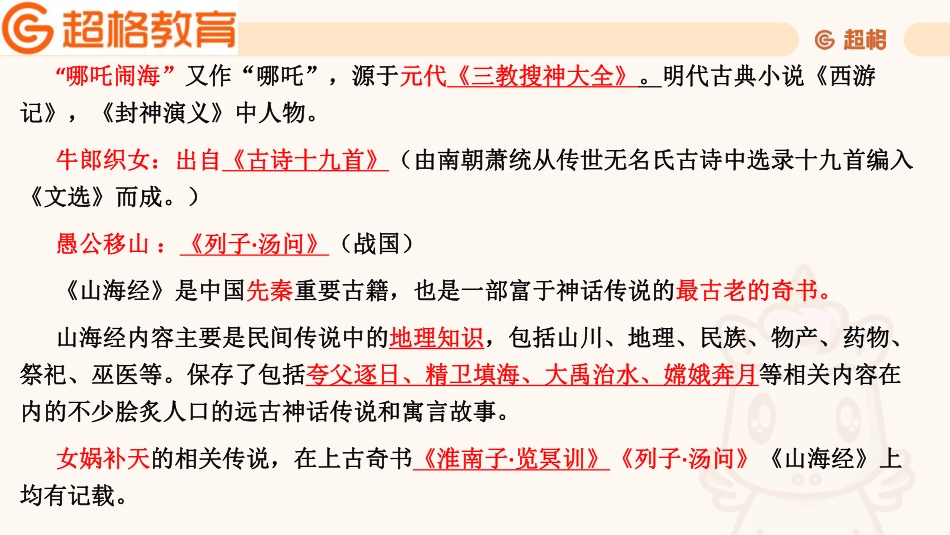 29、常识专项4_.pdf_第3页