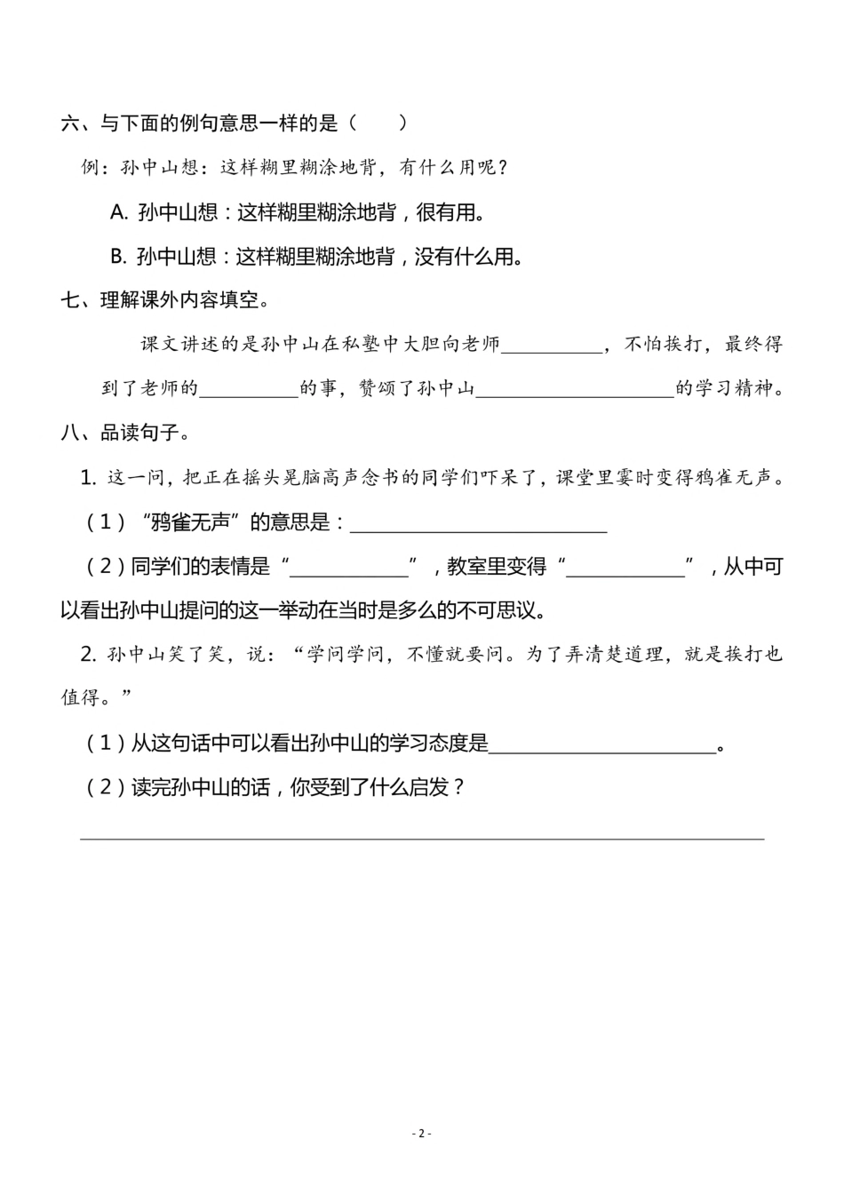 三（上）语文《3 不懂就要问》《语文园地一》一课一练.pdf_第2页