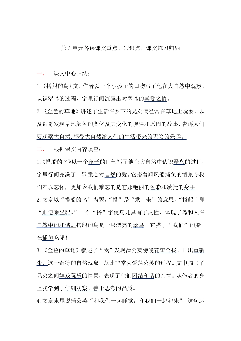 三（上）语文第五单元各课课文重点、知识点、课文练习归纳.pdf_第1页