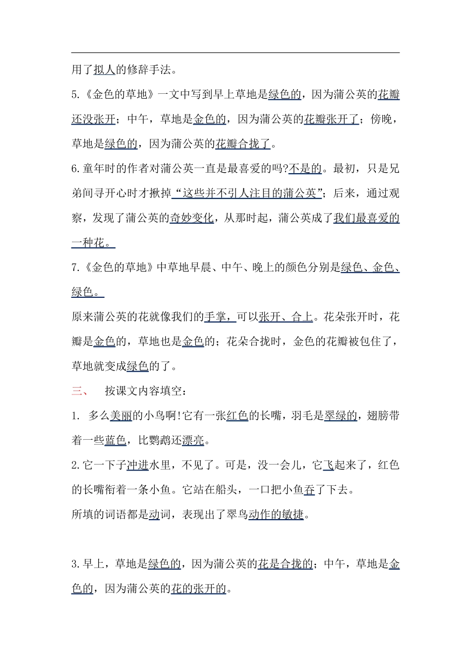 三（上）语文第五单元各课课文重点、知识点、课文练习归纳.pdf_第2页