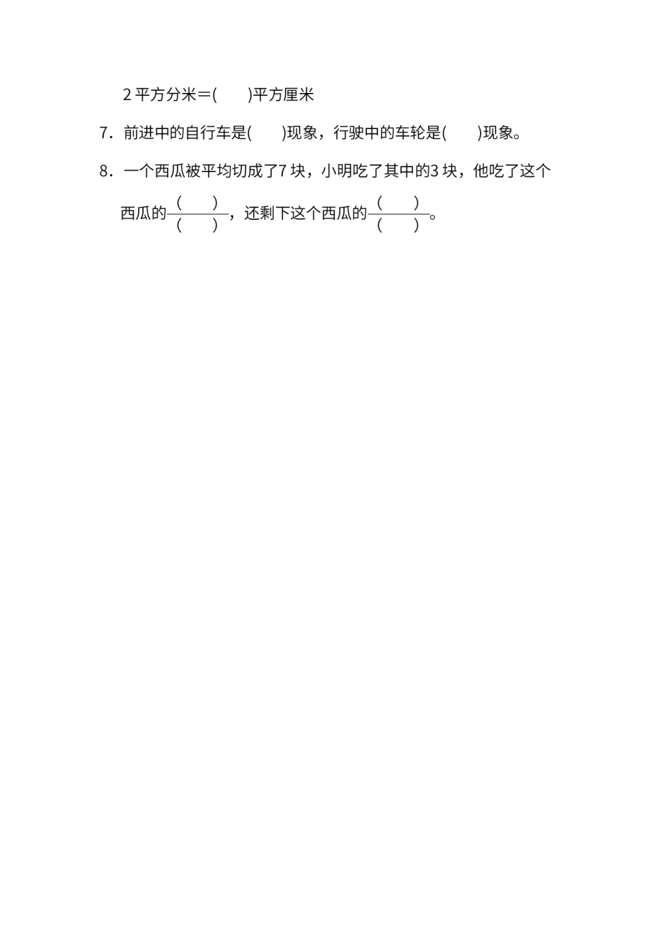 试卷模拟丨北师大版数学三年级下册期末测试卷（四）及答案.pdf_第2页