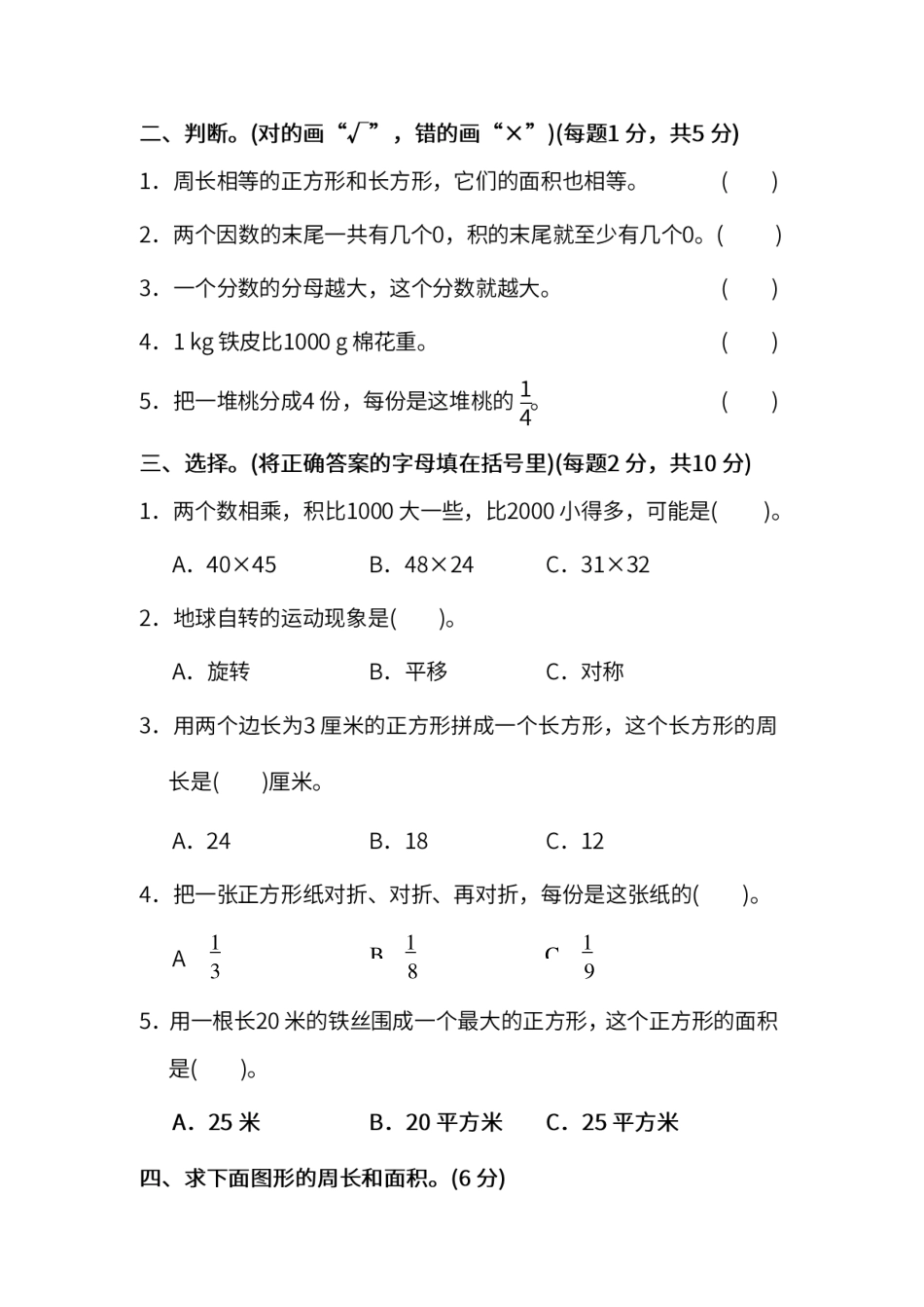 试卷模拟丨北师大版数学三年级下册期末测试卷（四）及答案.pdf_第3页