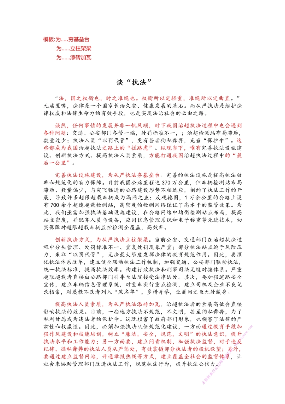 2013山东~谈执法(A).pdf_第1页