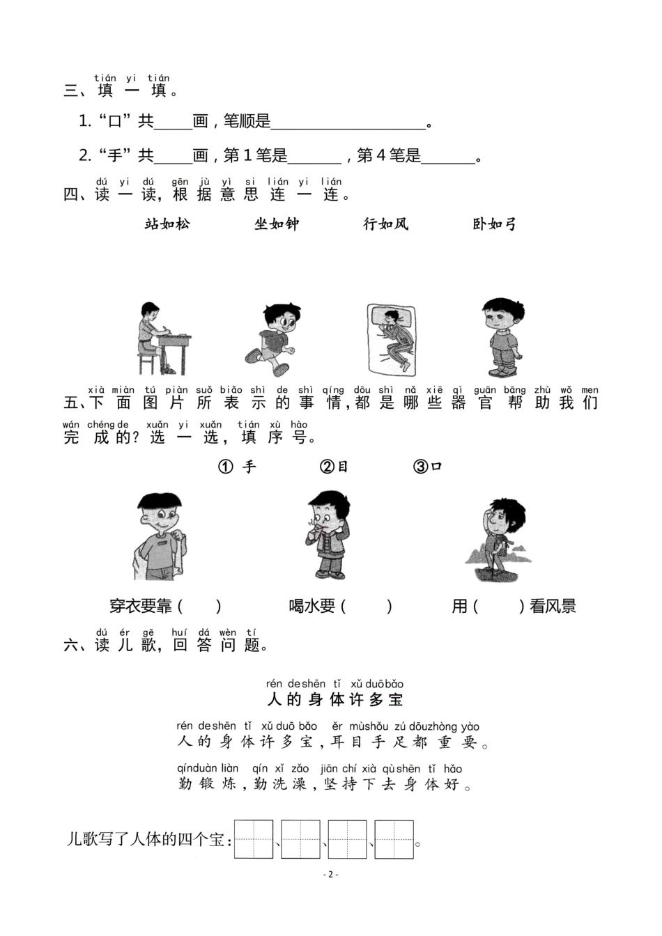 一（上）《识字3 口耳目》《识字4 日月水火》一课一练.pdf_第2页