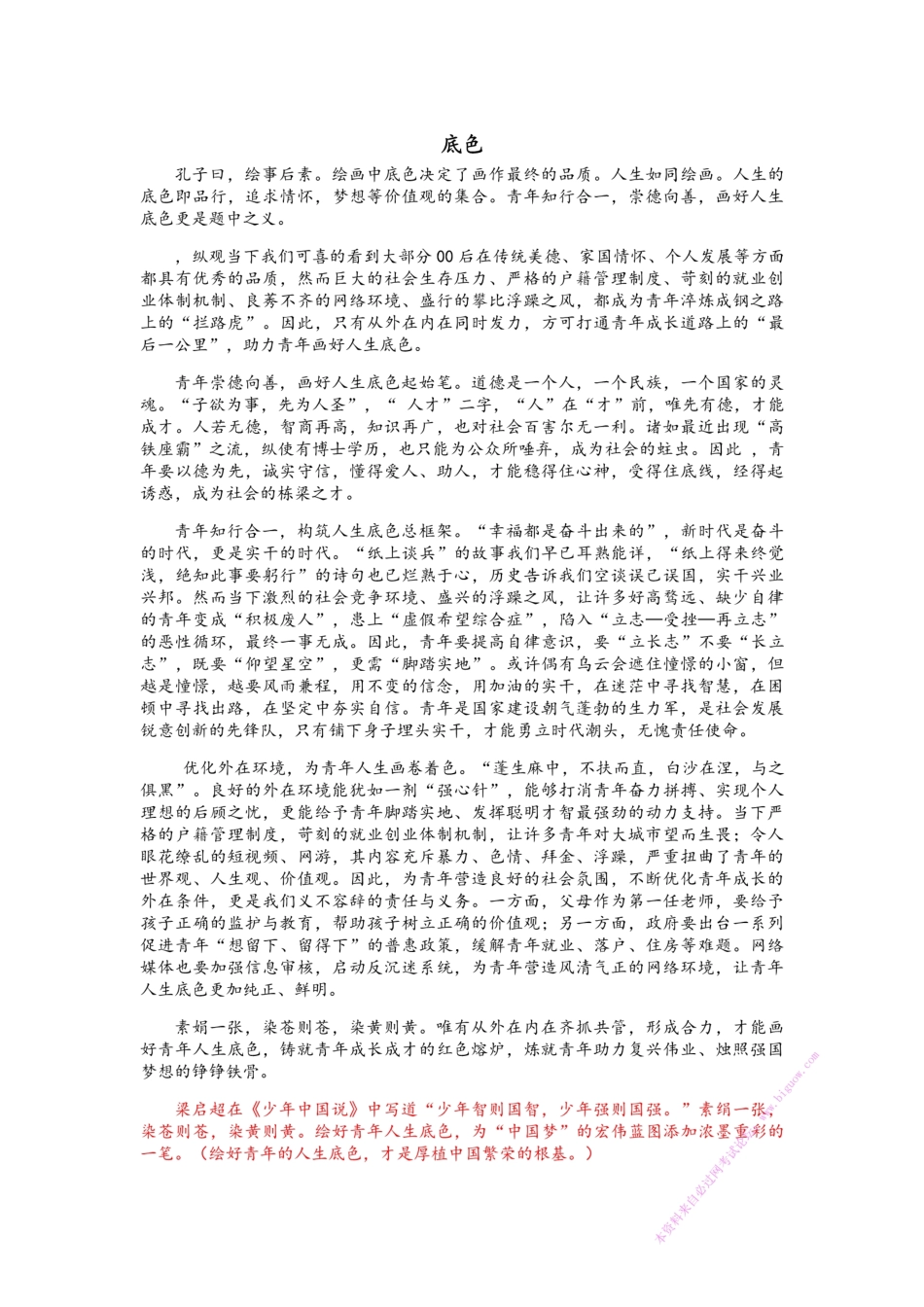 模板应用范文1.pdf_第1页