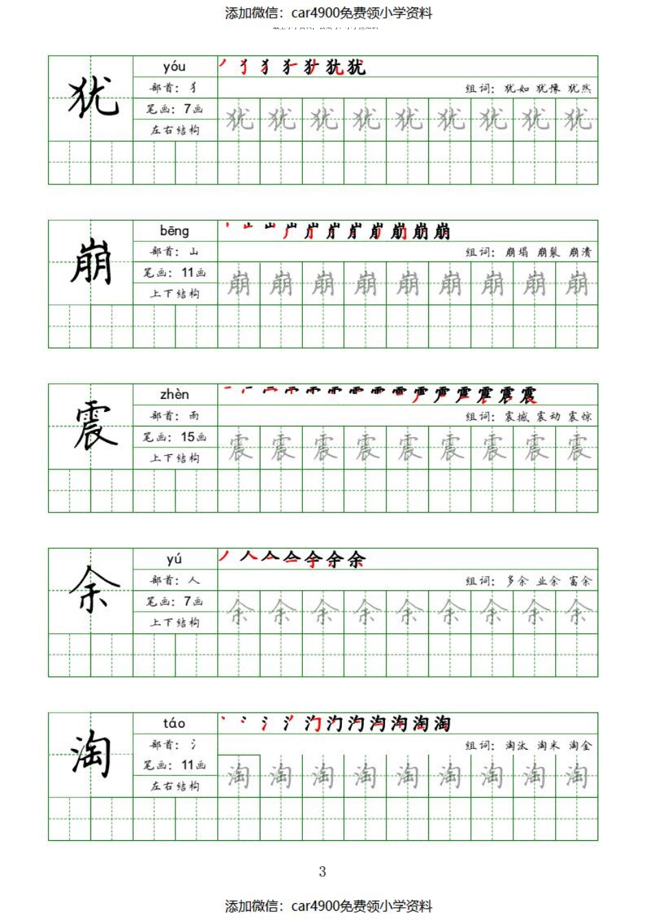 人教版四年级语文上册写字表练字帖（）.pdf_第3页