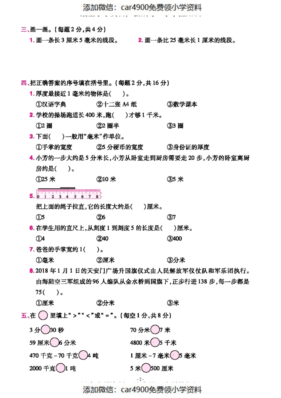三（上）人教版数学第三单元 检测卷三（添加微信：car4900免费领小学资料）.pdf_第2页