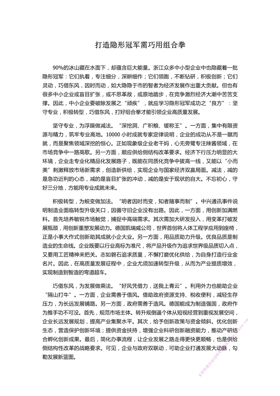 2018浙江~企业转型.pdf_第1页