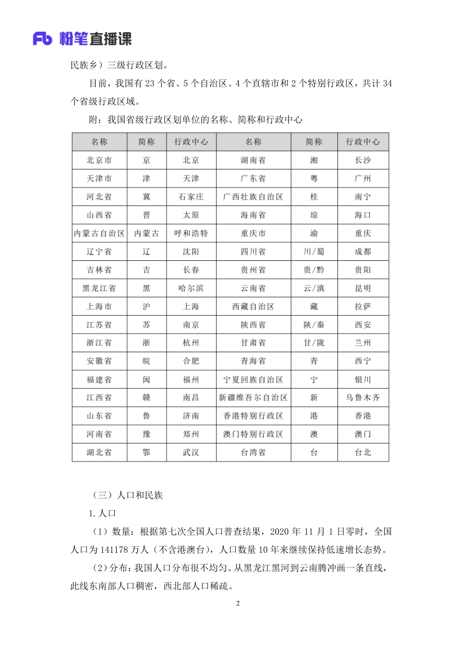 2022.08.01+中国地理常识+魏莱+（讲义+笔记）（2023常识专项全攻略）.pdf_第3页