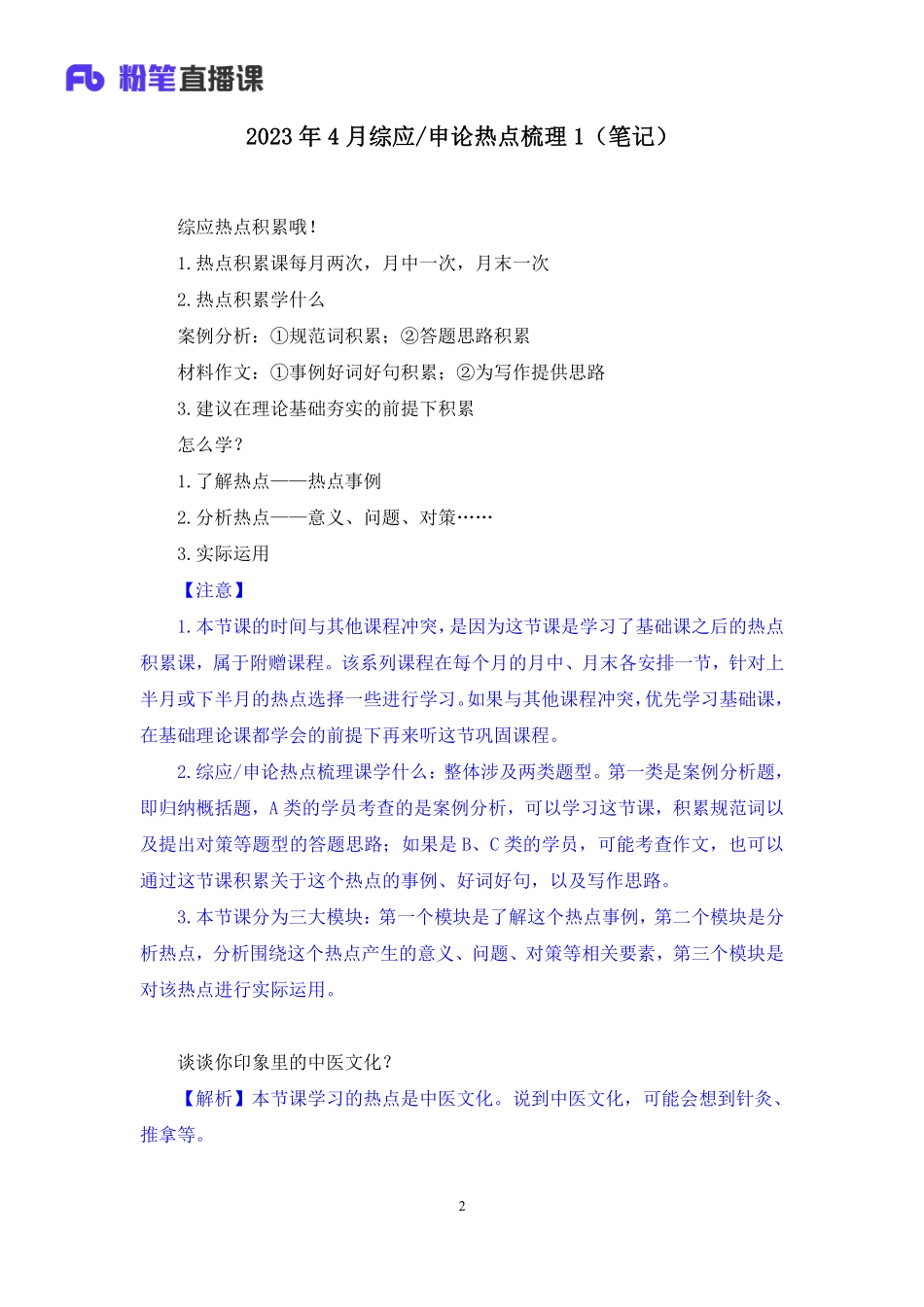 2023.04.15+2023年4月综应／申论热点梳理1+陈永奇+（讲义%2B笔记）.pdf_第3页