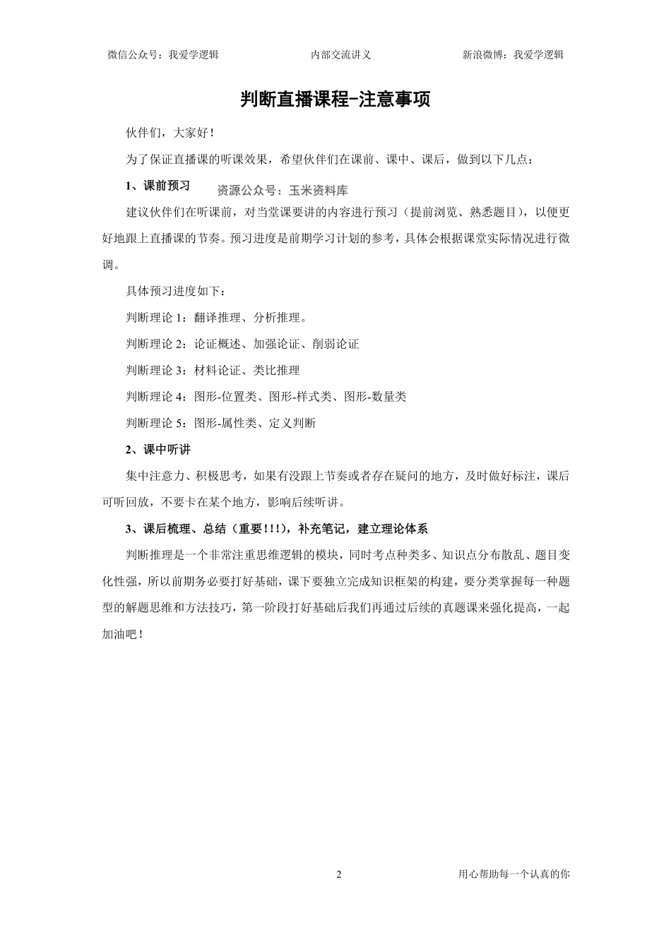 2023年事业单位联考-判断理论＋真题【萝卜刷题】.pdf_第2页