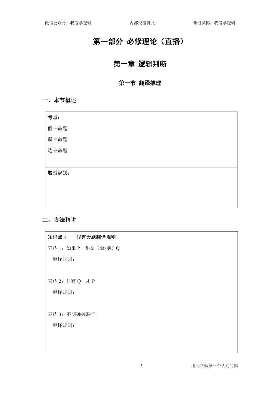 2023年事业单位联考-判断理论＋真题【萝卜刷题】.pdf_第3页