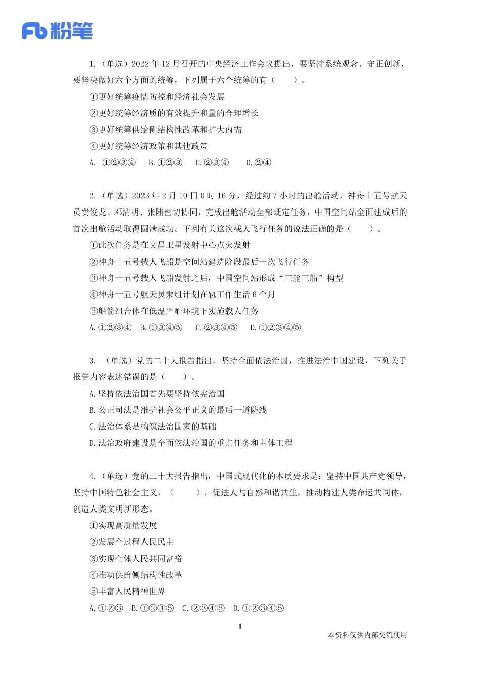 fb密卷02.pdf_第2页