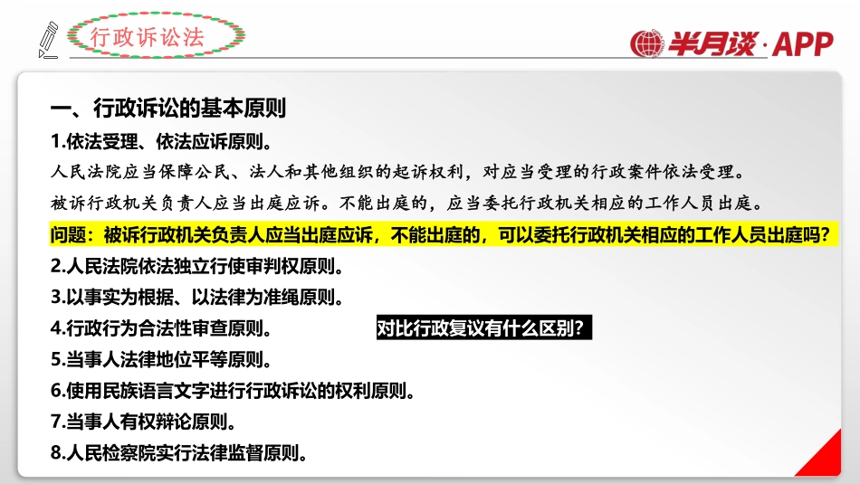 半月谈公共基础知识行政法③讲义.pdf_第2页