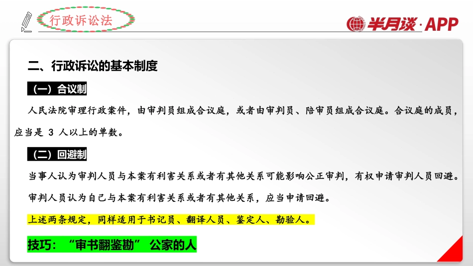 半月谈公共基础知识行政法③讲义.pdf_第3页