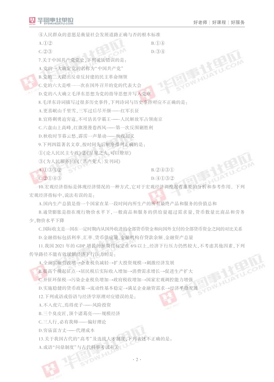 常识必做50题.pdf_第2页