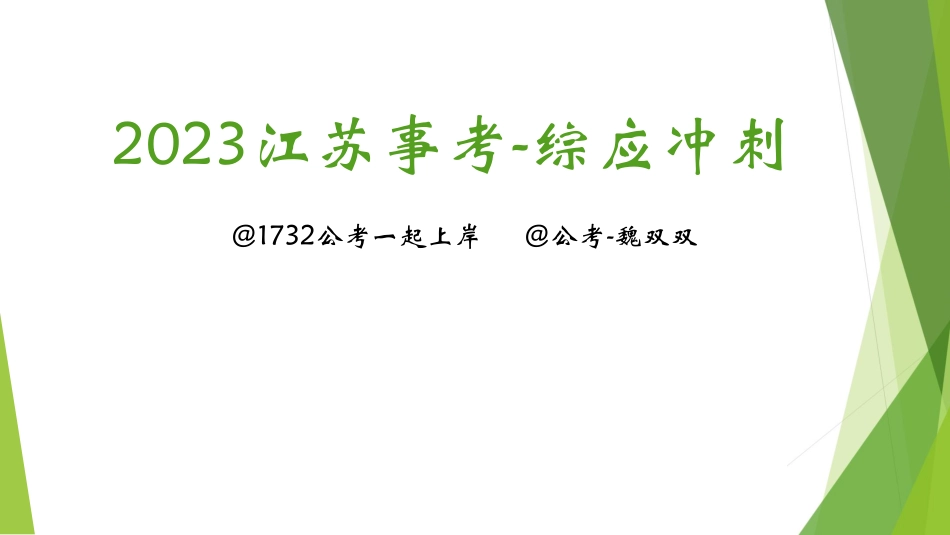 冲刺4-综合分析2.pdf_第1页