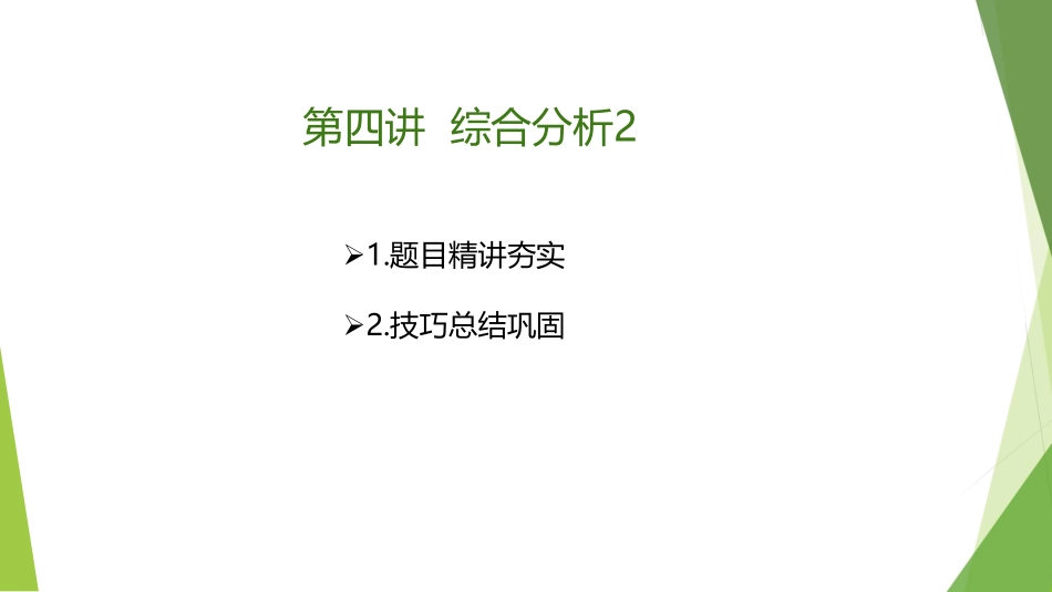 冲刺4-综合分析2.pdf_第2页