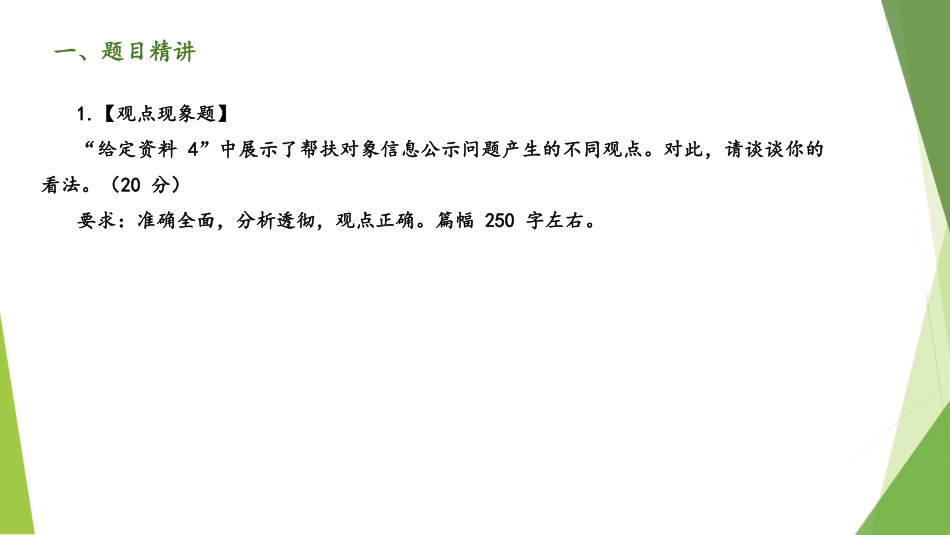 冲刺4-综合分析2.pdf_第3页