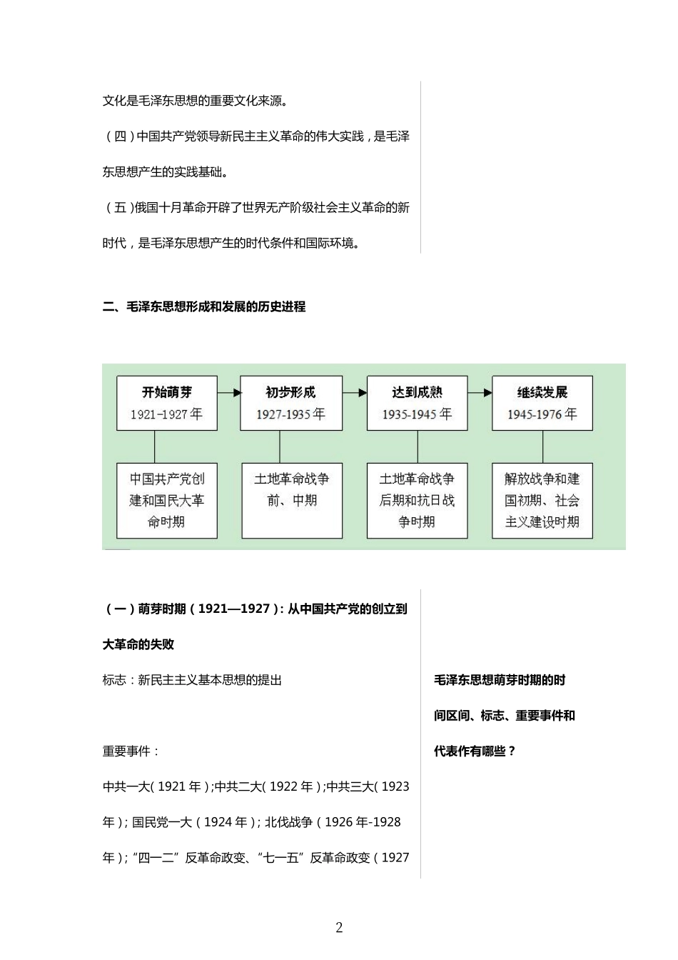 第二部分 毛泽东思想、中国特色社会主义理论体系 81页.pdf_第2页