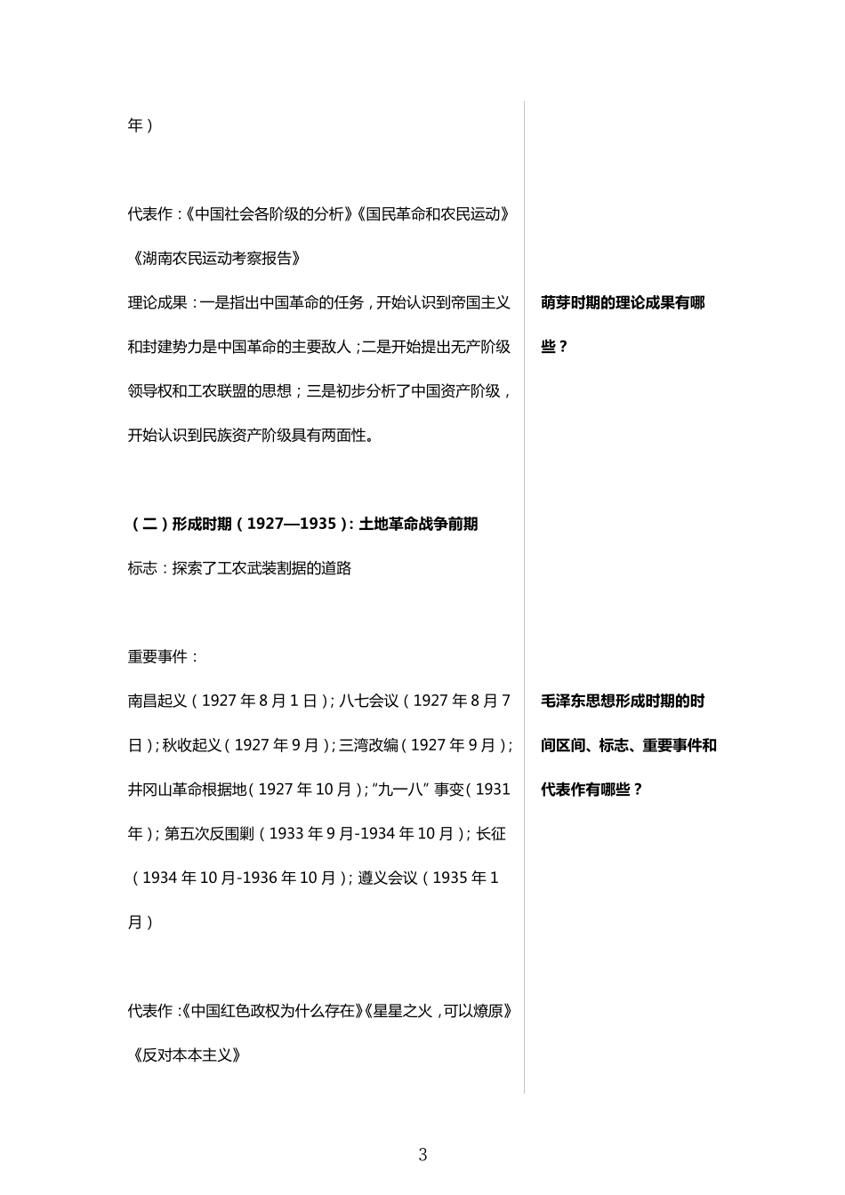 第二部分 毛泽东思想、中国特色社会主义理论体系 81页.pdf_第3页