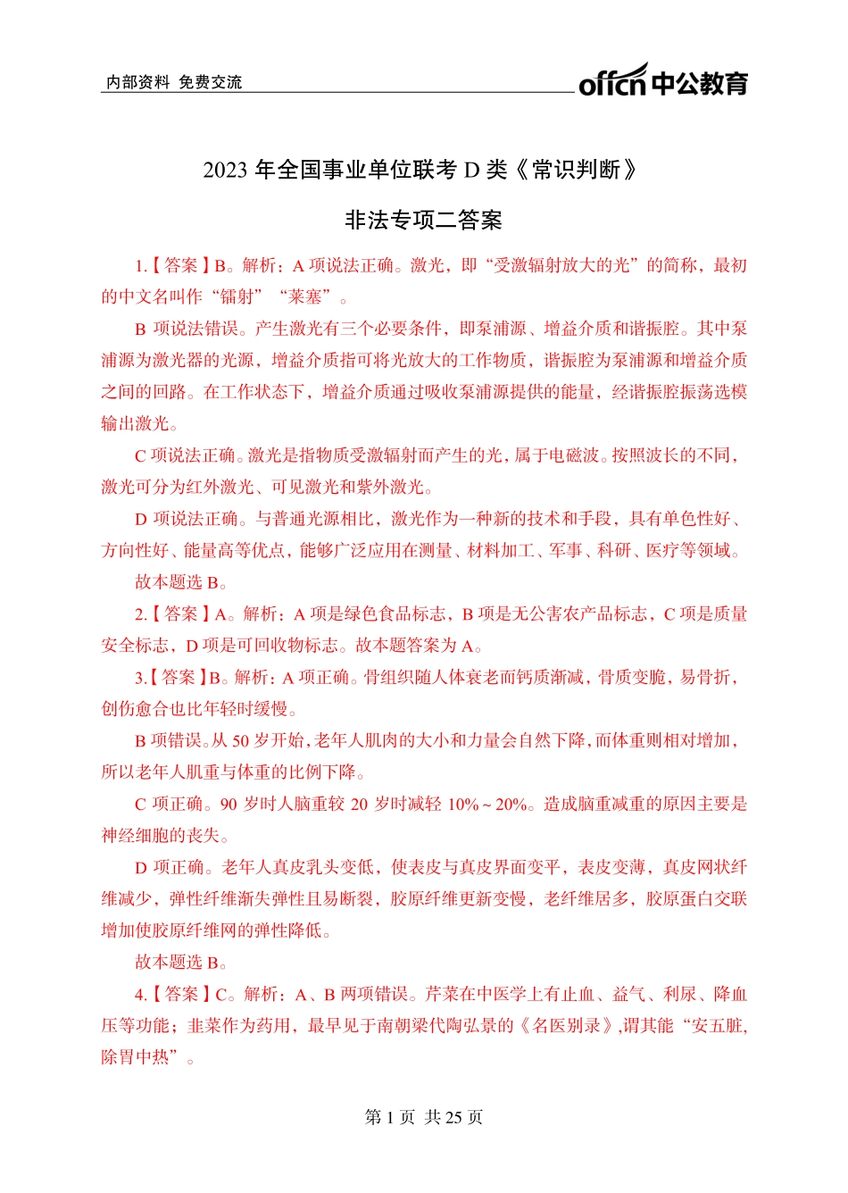 非法专项二答案.pdf_第1页