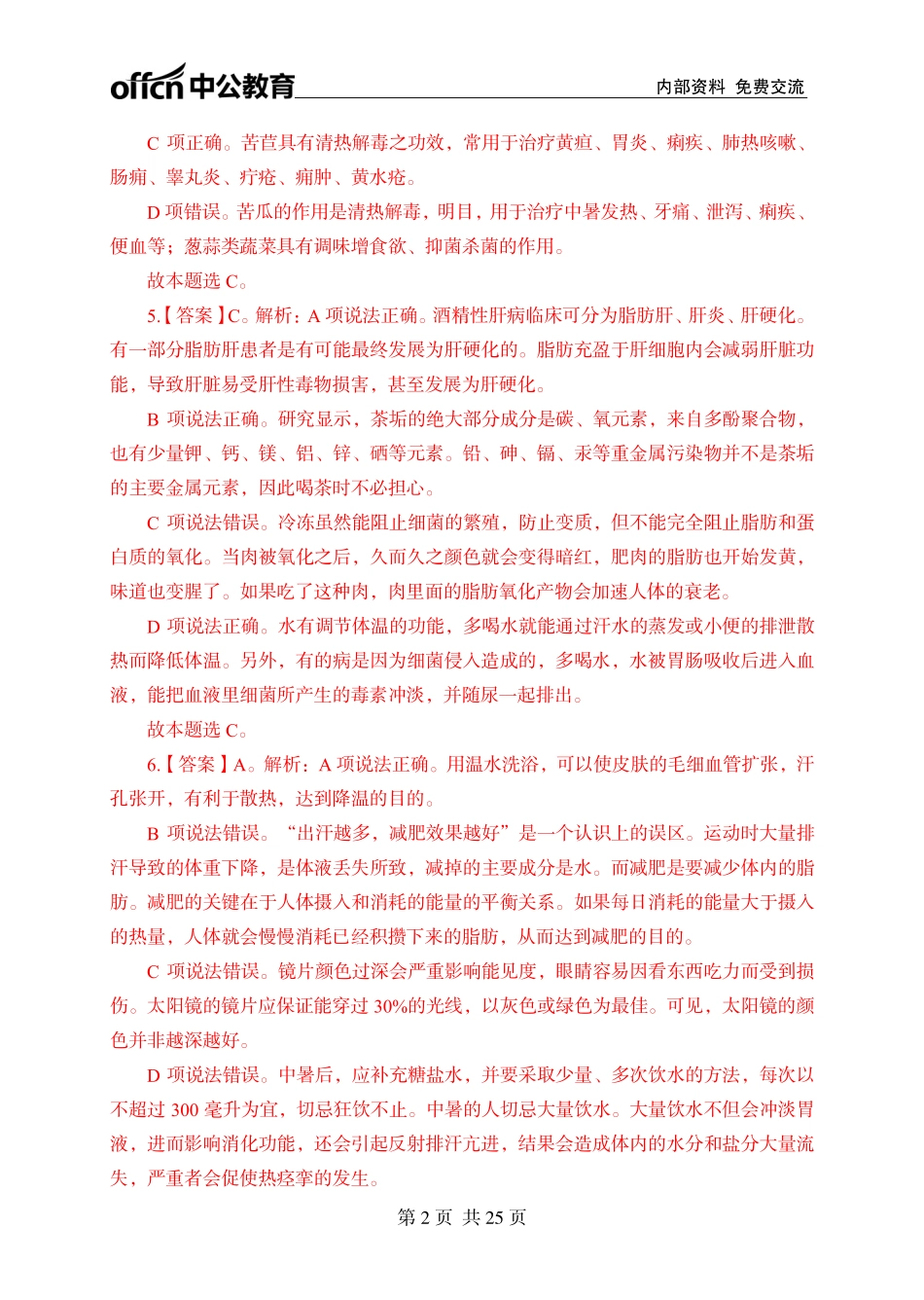 非法专项二答案.pdf_第2页