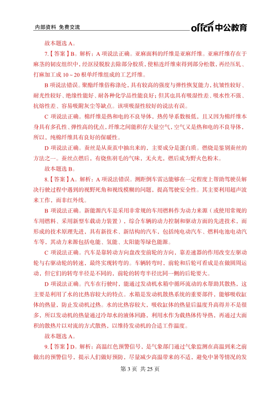 非法专项二答案.pdf_第3页