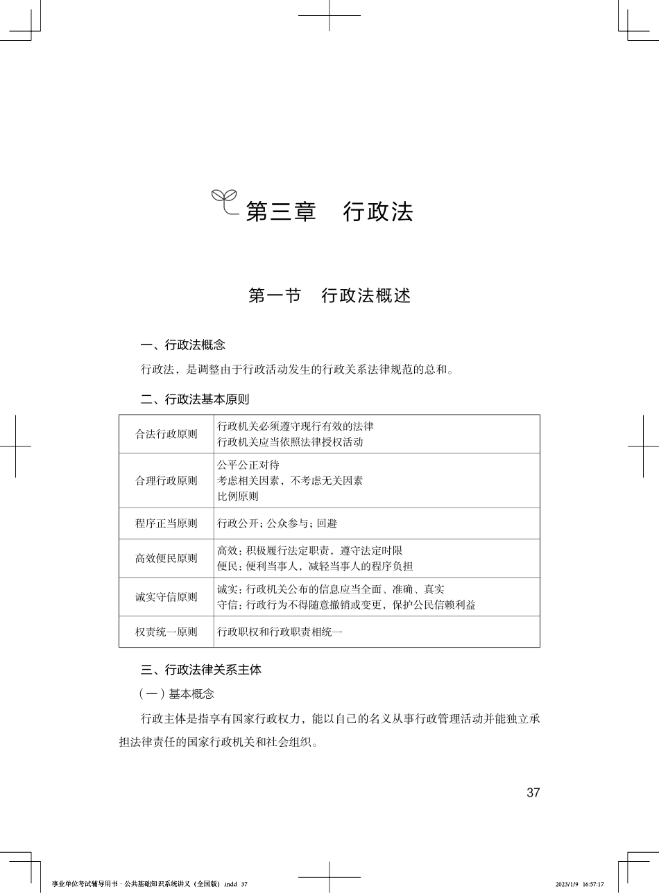 行政法(1).pdf_第1页
