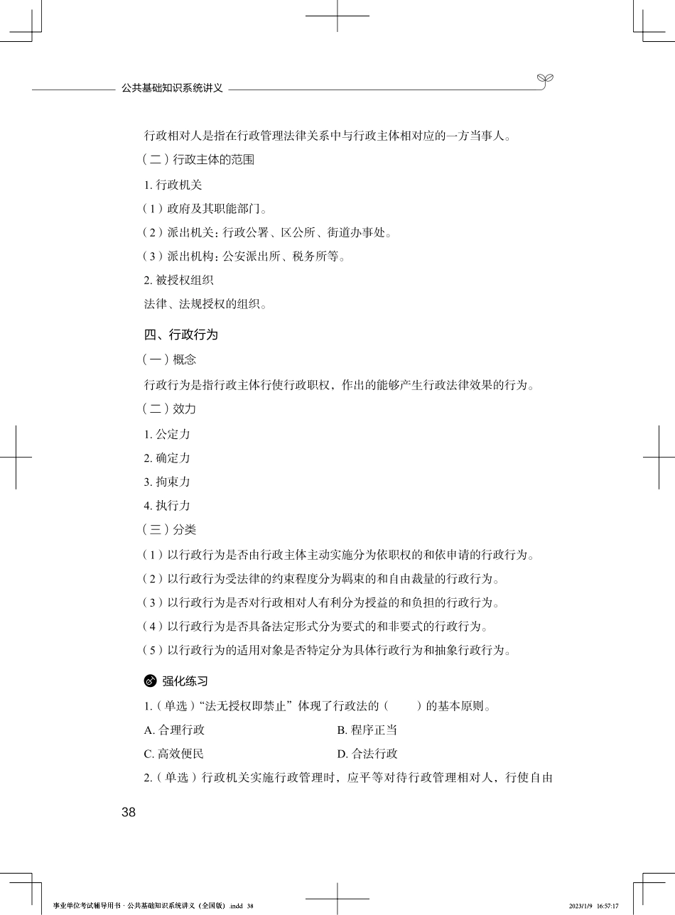 行政法(1).pdf_第2页