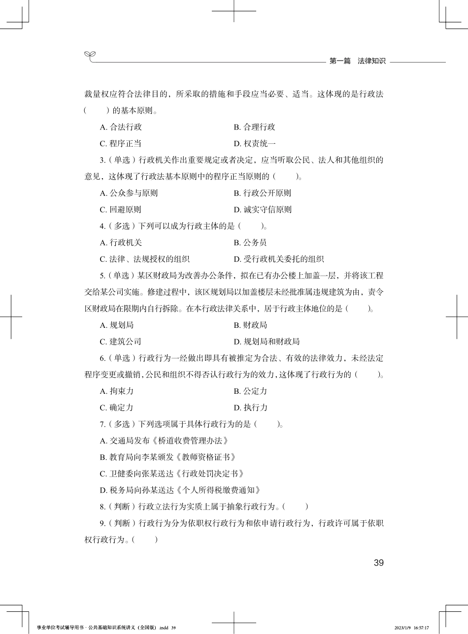 行政法(1).pdf_第3页