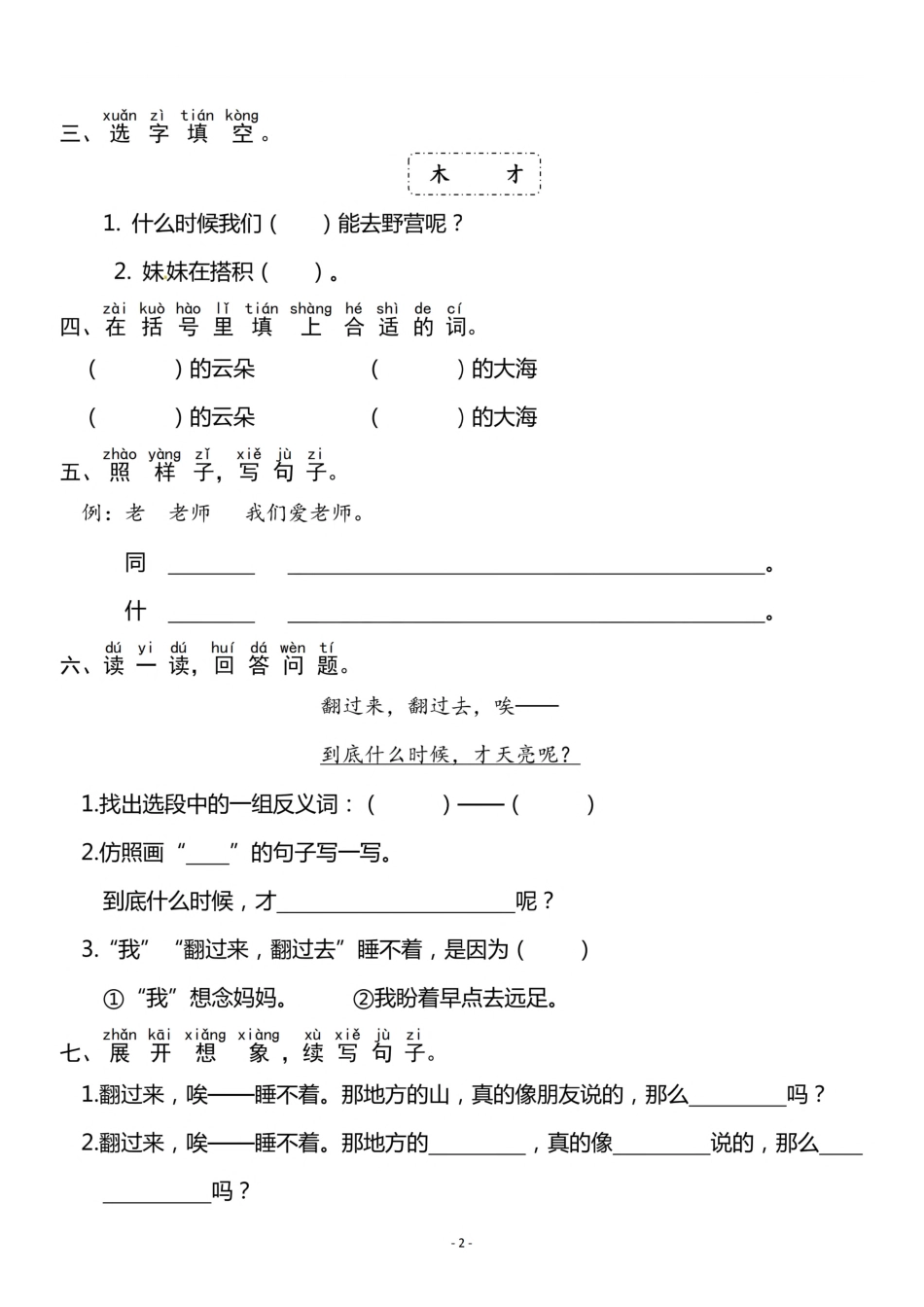 一（上）《课文⑨明天要远足》《课文⑩大还是小》一课一练.pdf_第2页