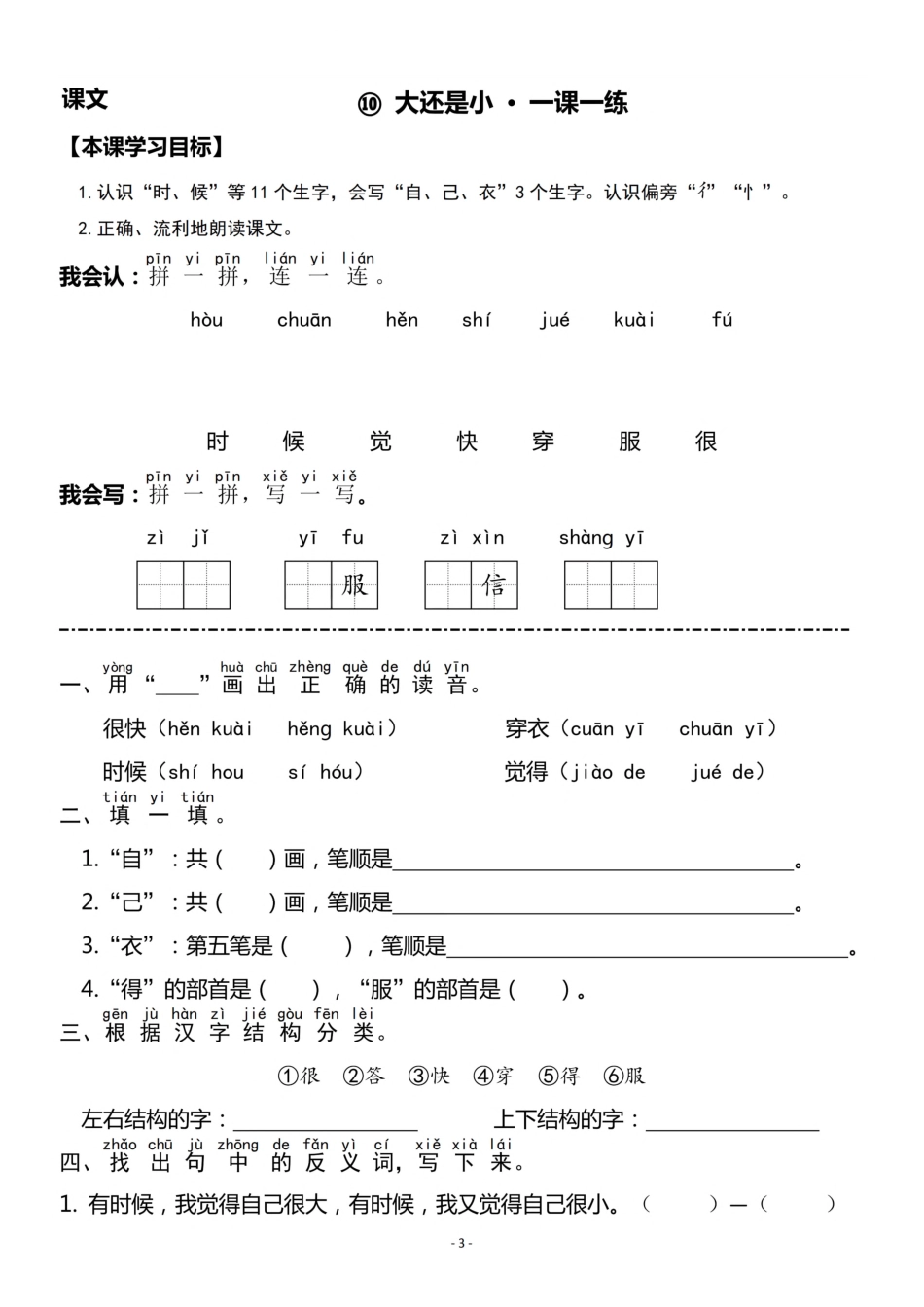 一（上）《课文⑨明天要远足》《课文⑩大还是小》一课一练.pdf_第3页