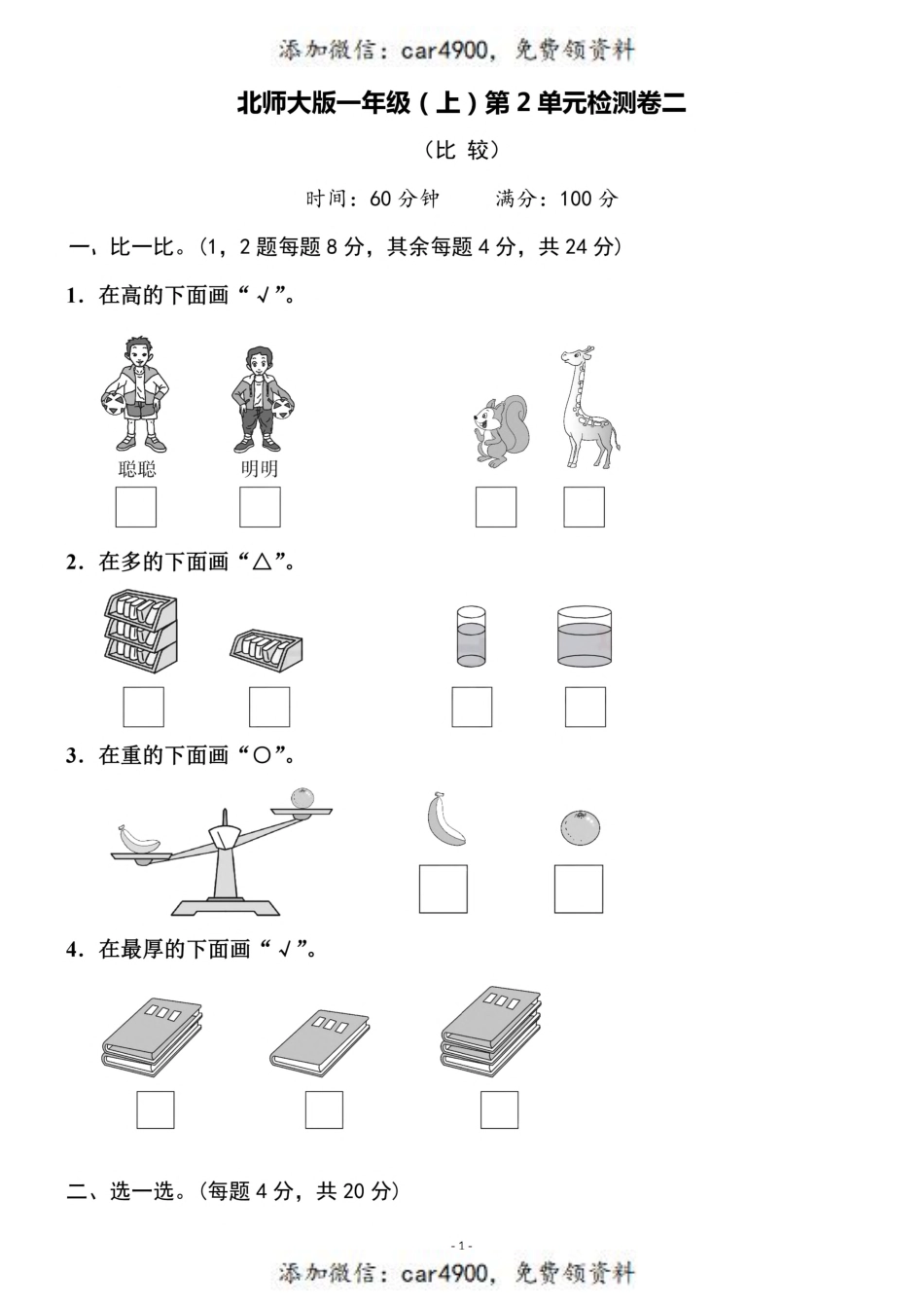 一（上）北师大数学 第二单元 检测卷二+.pdf_第1页