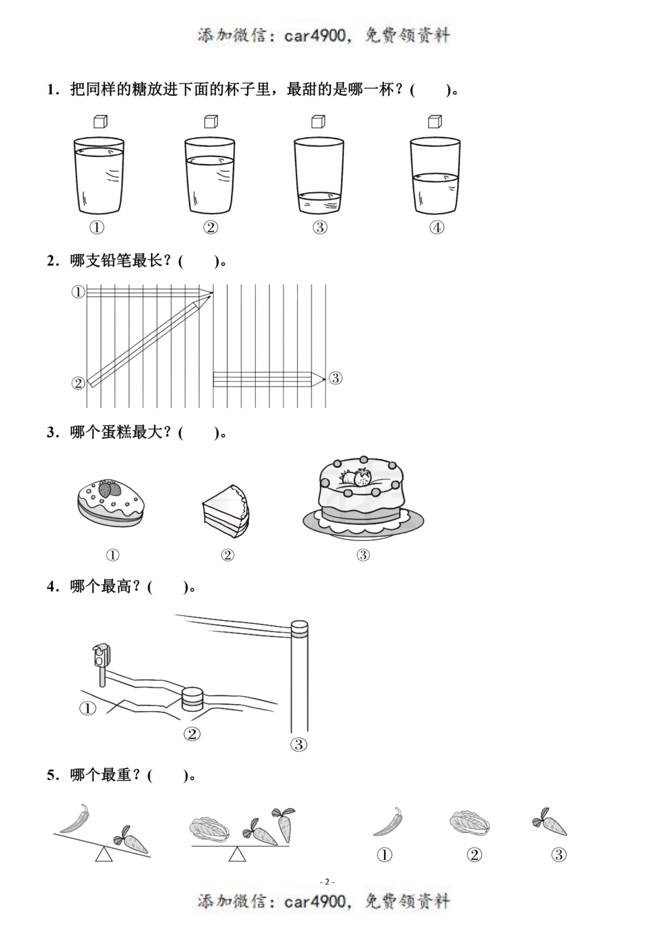 一（上）北师大数学 第二单元 检测卷二+.pdf_第2页