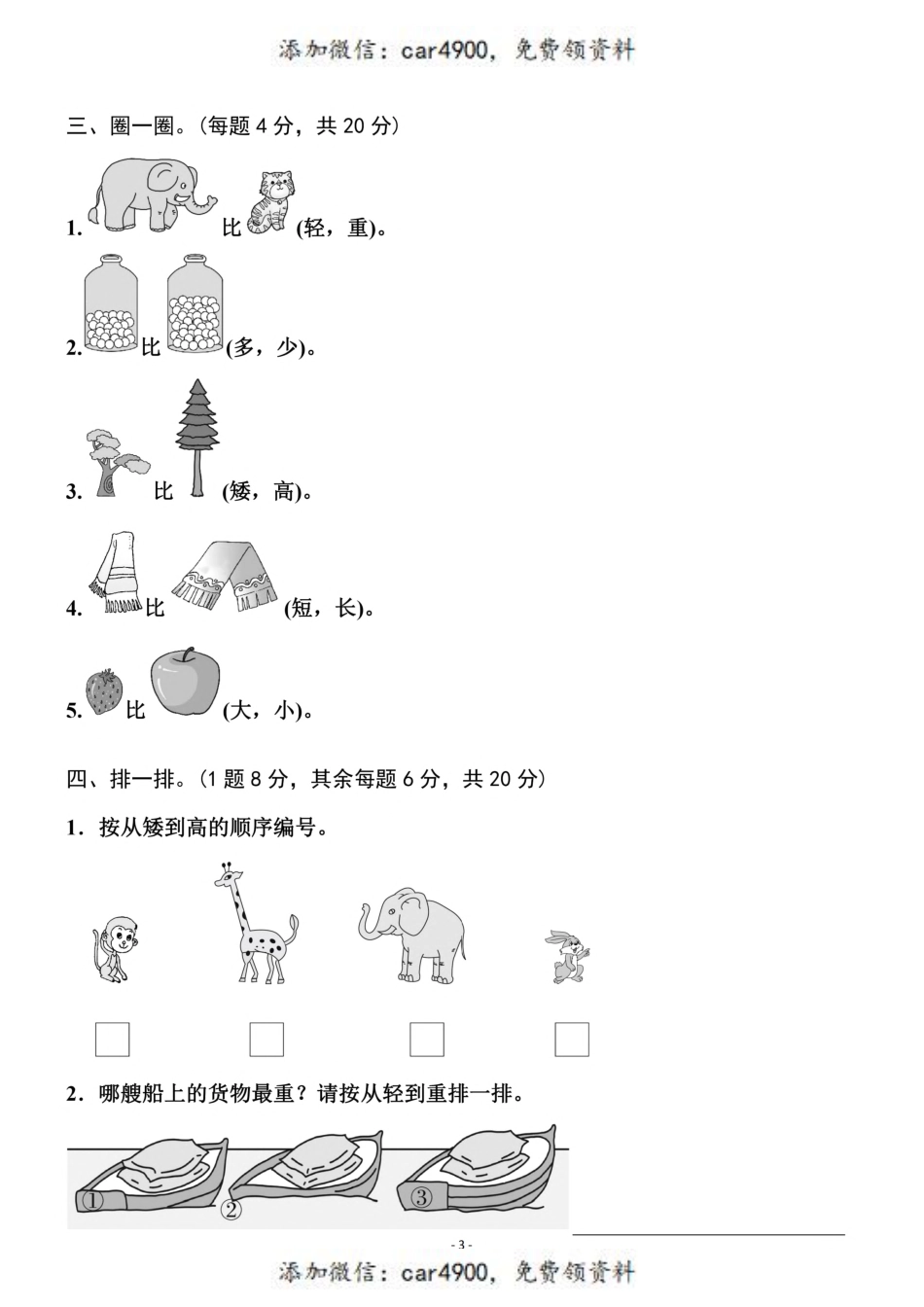 一（上）北师大数学 第二单元 检测卷二+.pdf_第3页